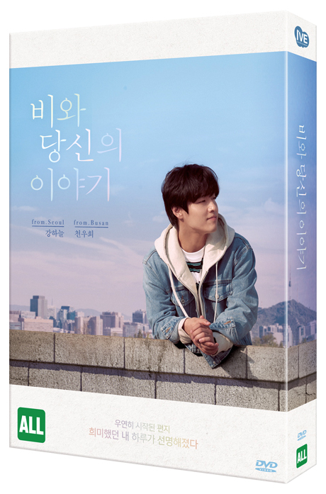 비와 당신의 이야기 [풀슬립 한정판]