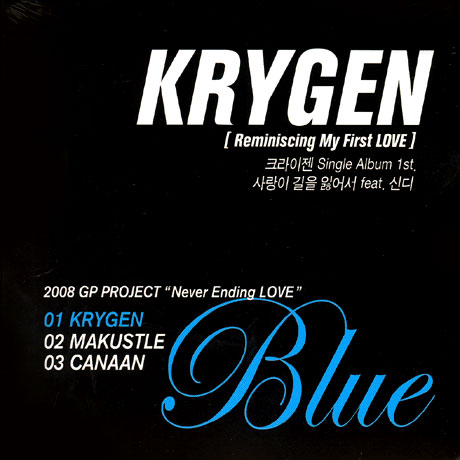 사랑이 길을 잃어서 [REMINISCING MY FIRST LOVE]