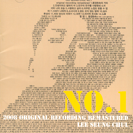 NO.1 [2008 오리지널 레코딩 리마스터]