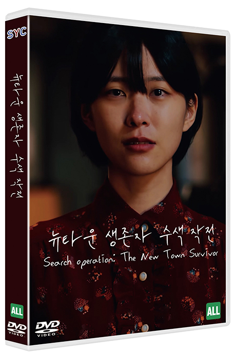 뉴타운 생존자 수색작전