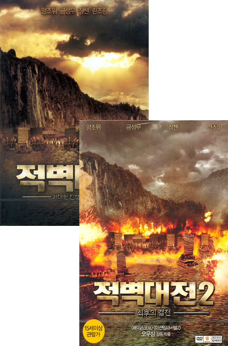 적벽대전 1,2 합본세트