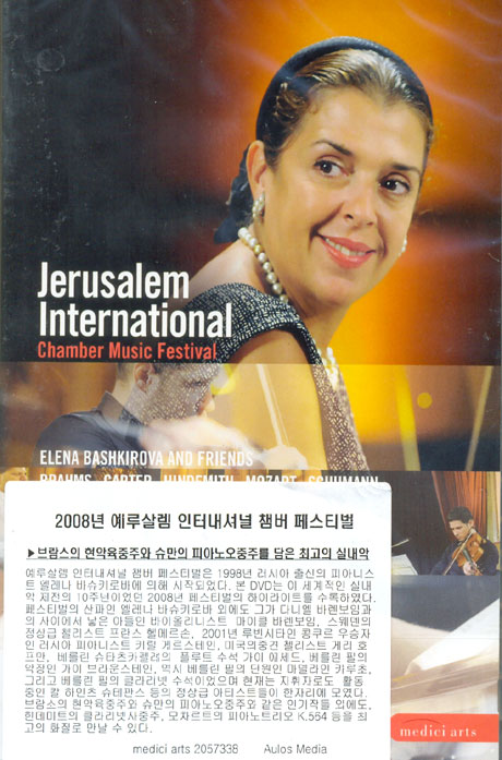 JERUSALEM INTERNATIONAL CHAMBER MUSIC FESTIVAL [2008년 예루살렘 인터내셔널 챔버 페스티벌]