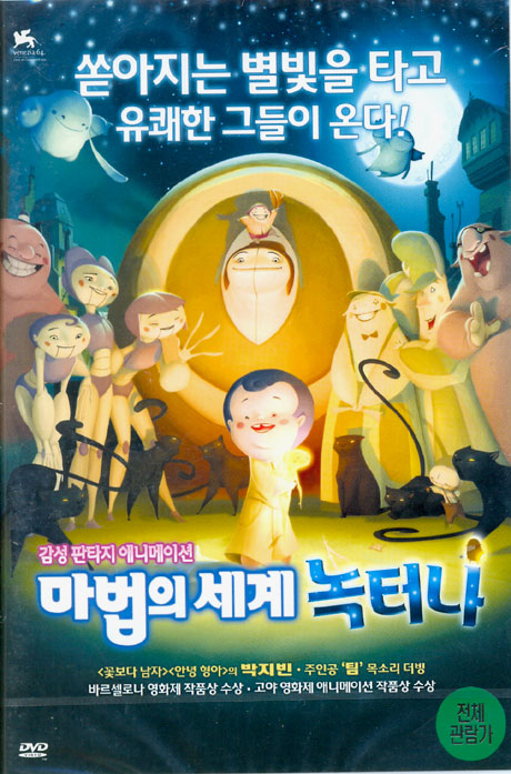 마법의 세계 녹터나 [12년 5월 아인스M&M 재출시 할인행사]