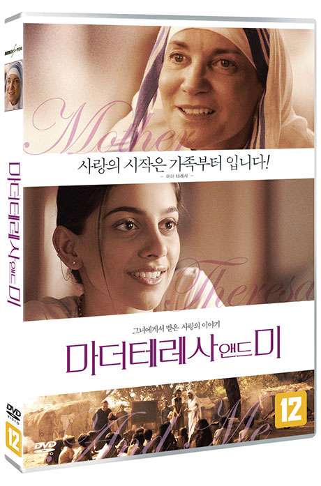 마더테레사 앤드 미 [MOTHER TERESA & ME]