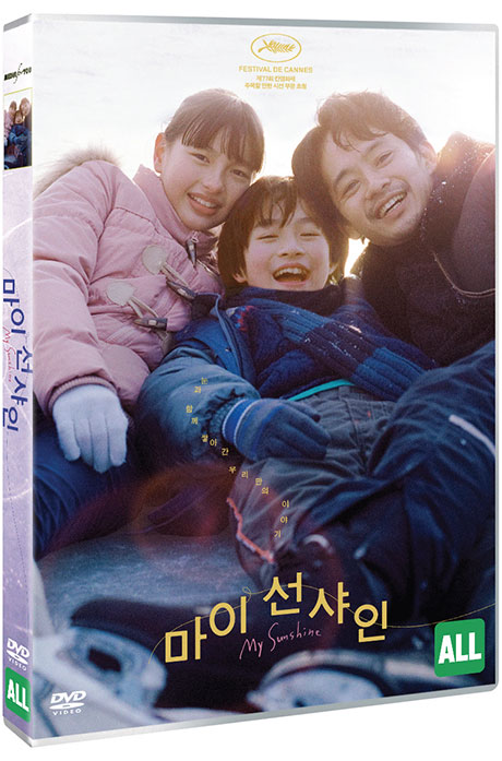 마이 선샤인 [MY SUNSHINE]