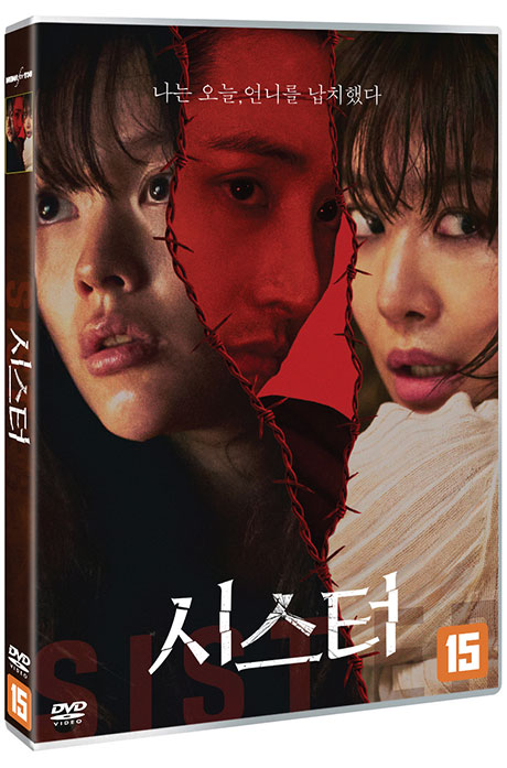 시스터 [SISTER]