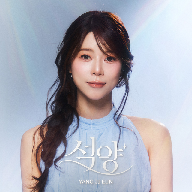 석양 [정규 2집] [USB]