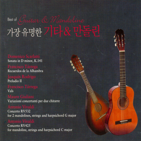 가장 유명한 기타 & 만돌린 [BEST OF GUITAR & MANDOLINE]