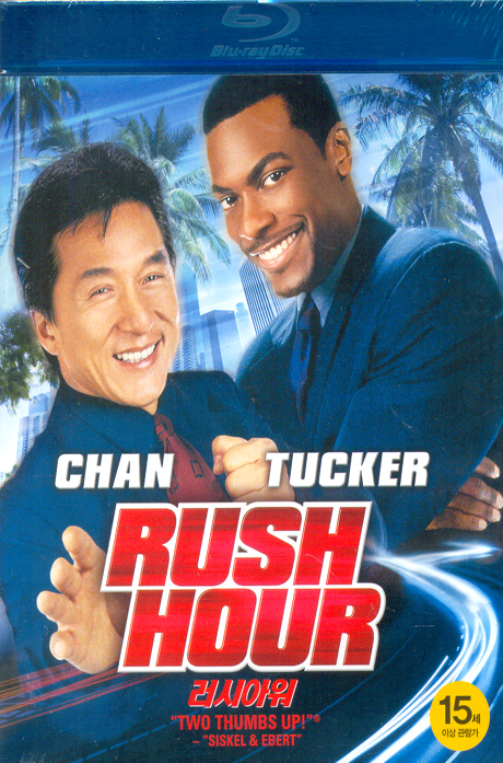 러시 아워 [RUSH HOUR]