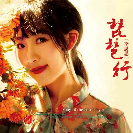 琵琶行 [비파행] [DSD MASTERING] [SILVER ALLOY] [한정반]