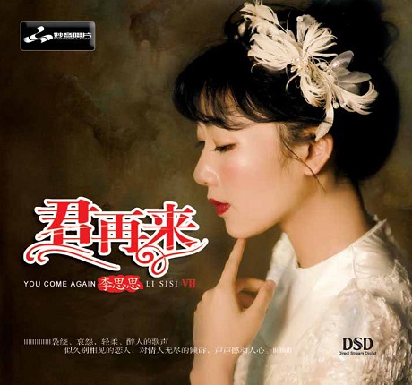 君再徠 [군재래] [DSD MASTERING] [SILVER ALLOY] [한정반]