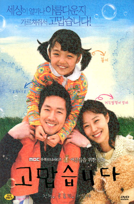 고맙습니다 [MBC 수목미니시리즈] [08년 3월 가격할인]
