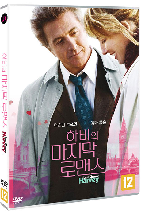 하비의 마지막 로맨스 [LAST CHANCE HARVEY]