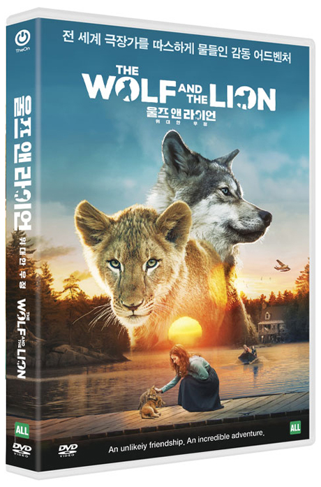 울프 앤 라이언: 위대한 우정 [LE LOUP ET LE LION]