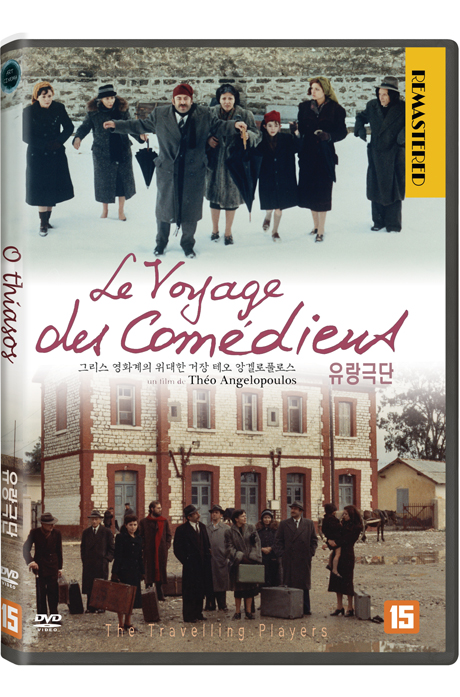 유랑극단 [O THIASSOS]