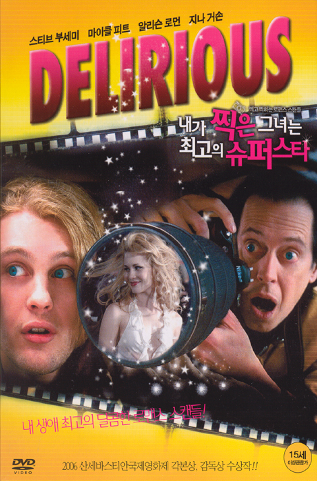 내가 찍은 그녀는 최고의 슈퍼스타 [DELIRIOUS]