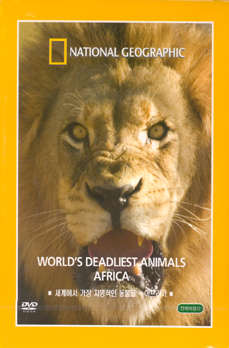 세계에서 가장 치명적인 동물들: 아프리카 [WORLD`S DEADLIEST ANIMALS: AFRICA]