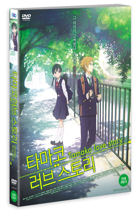 타마코 러브 스토리