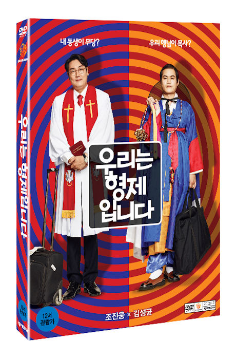 우리는 형제입니다