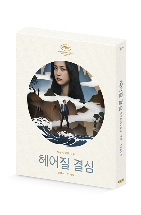 헤어질 결심 4K UHD+BD [풀슬립 스틸북 한정판 A TYPE]