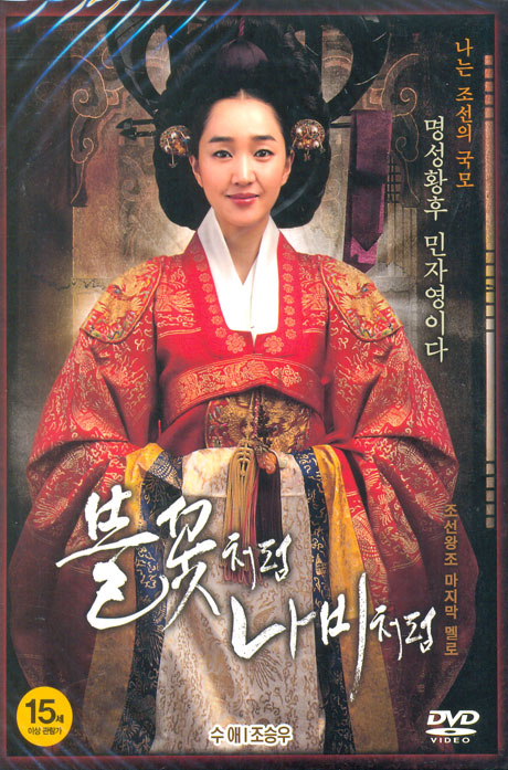 불꽃처럼 나비처럼