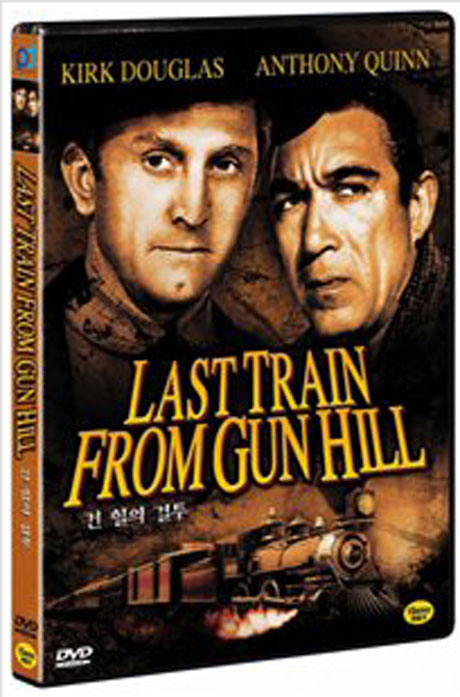 건 힐의 결투 [LAST TRAIN FROM GUN HILL]
