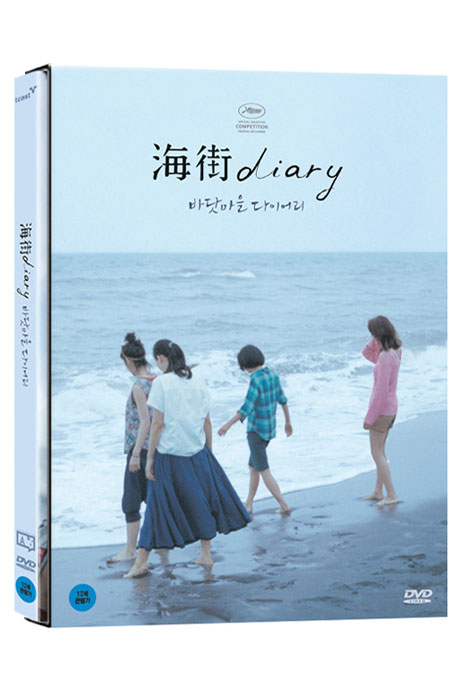 바닷마을 다이어리 [海街 DIARY]