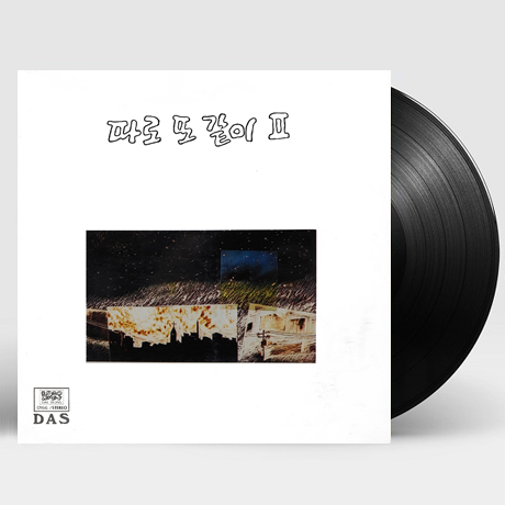2 [블랙/ 헤이즈/ 클리어] [180G LP] [한정반]