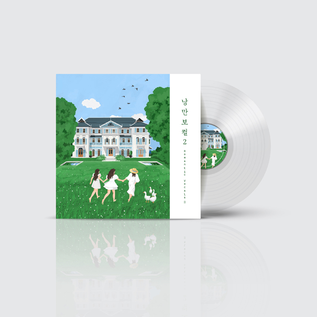 낭만보컬 PART 2 [TRANSPARENT CLEAR LP]