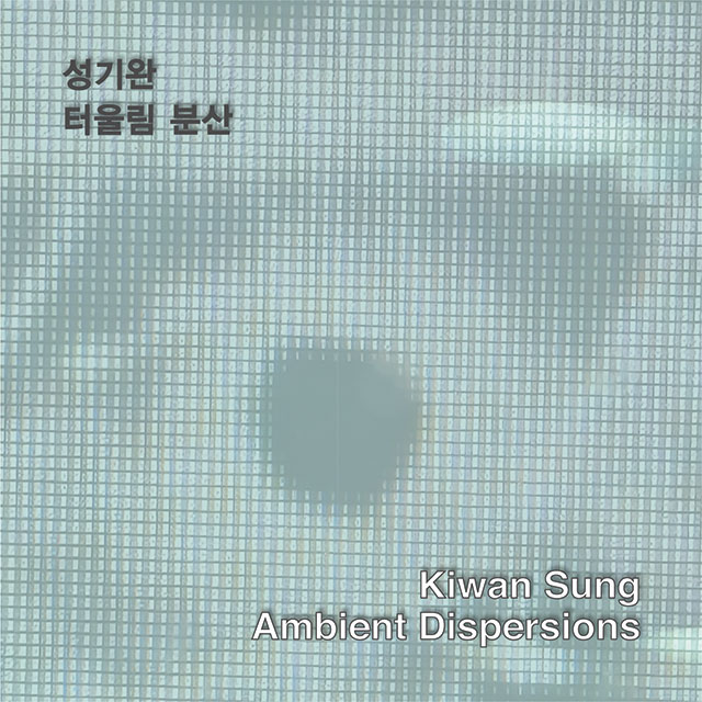 터울림 분산