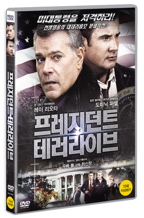 프레지던트 테러라이브 [SUDDENLY]