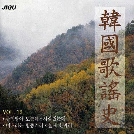 한국 가요사 13