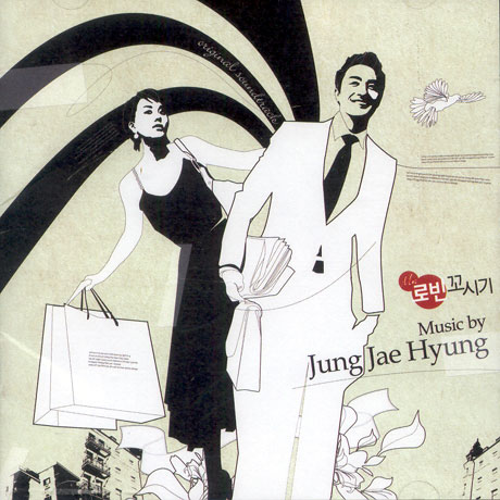 Mr.로빈꼬시기 BY 정재형