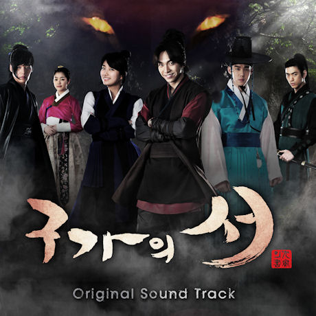구가의 서 [2CD+DVD] [MBC 월화특별기획 드라마]