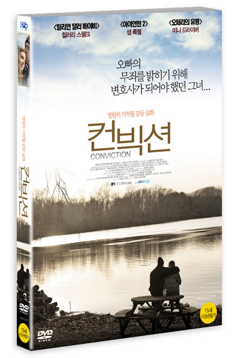 컨빅션 [CONVICTION] [16년 5월 미디어허브 프로모션]