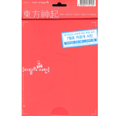 이달의 사진: 동방신기 7월 A형 [사진5매+스티커1종]