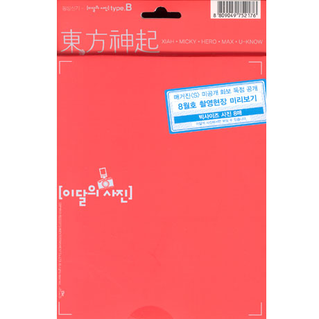이달의 사진: 동방신기 7월 B형 [사진8매]