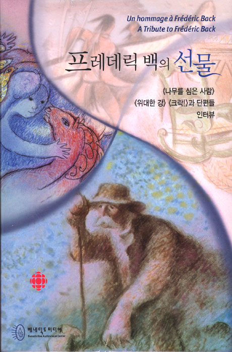 프레데릭 백의 선물 박스세트 [FREDERIC BACK]