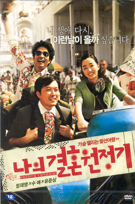 나의 결혼 원정기 [10년 11월 HB 절판행사 크리스마스 캐롤 CD 1:1증정]