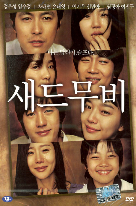 새드 무비 [10년 11월 HB 절판행사 크리스마스 캐롤 CD 1:1증정]
