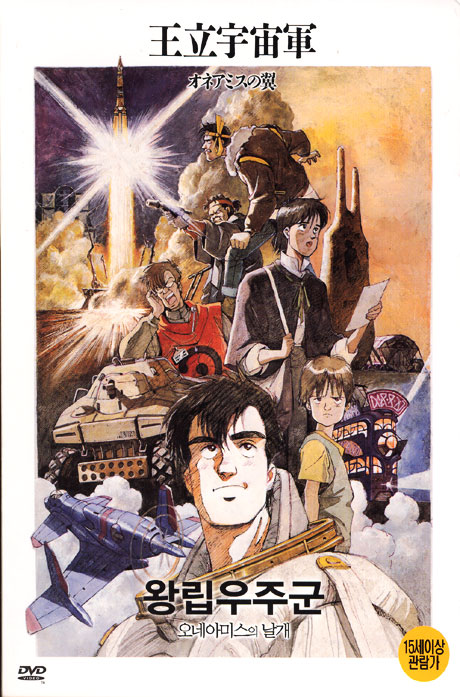 왕립우주군: 오네아미스의 날개 [09년 10월 아인스 베스트타이틀]