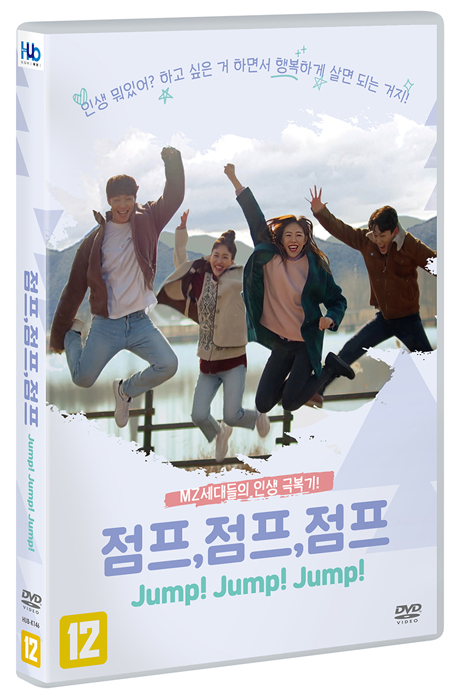 점프, 점프, 점프