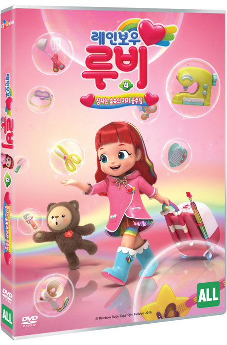 레인보우 루비 4: 잠자는 숲속의 키키 공주님