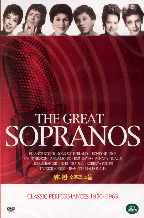 위대한 소프라노들 [THE GREAT SOPRANOS]