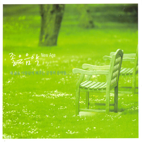 좋은 음악 NEW AGE