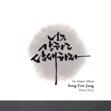 너는 강하고 담대하라 [1ST PROJECT ALBUM]