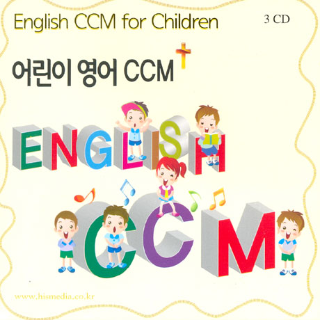 어린이 영어 CCM