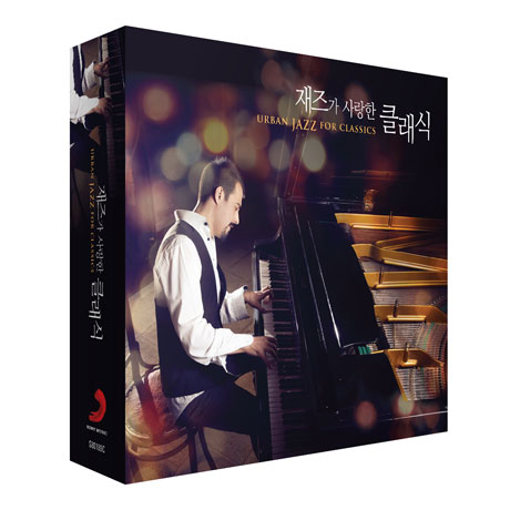 재즈가 사랑한 클래식 [URBAN JAZZ FOR CLASSICS]