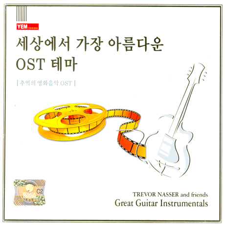 세상에서 가장 아름다운 OST 테마 [기타 연주곡]