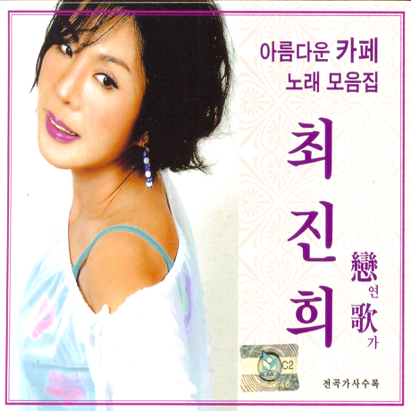 연가 [아름다운 카페 노래모음집]